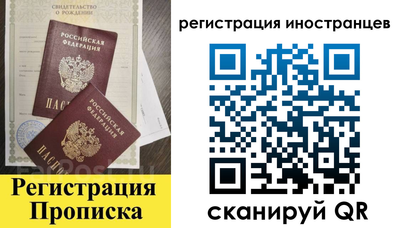 временная регистрация купить в Высоковске